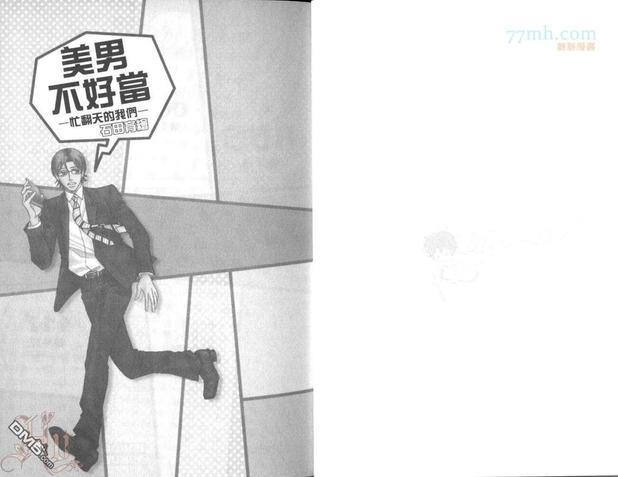 美男不好当～忙翻天的我们～[耽美]韩漫全集-第1话无删减无遮挡章节图片 