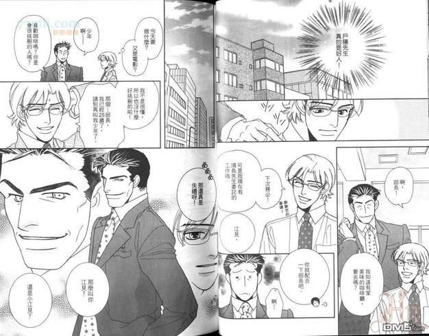 美男不好当～忙翻天的我们～[耽美]韩漫全集-第1话无删减无遮挡章节图片 