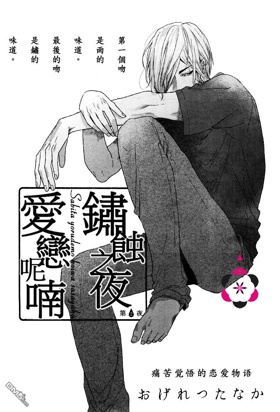 锈蚀之夜爱恋呢喃[耽美]韩漫全集-第2话无删减无遮挡章节图片 