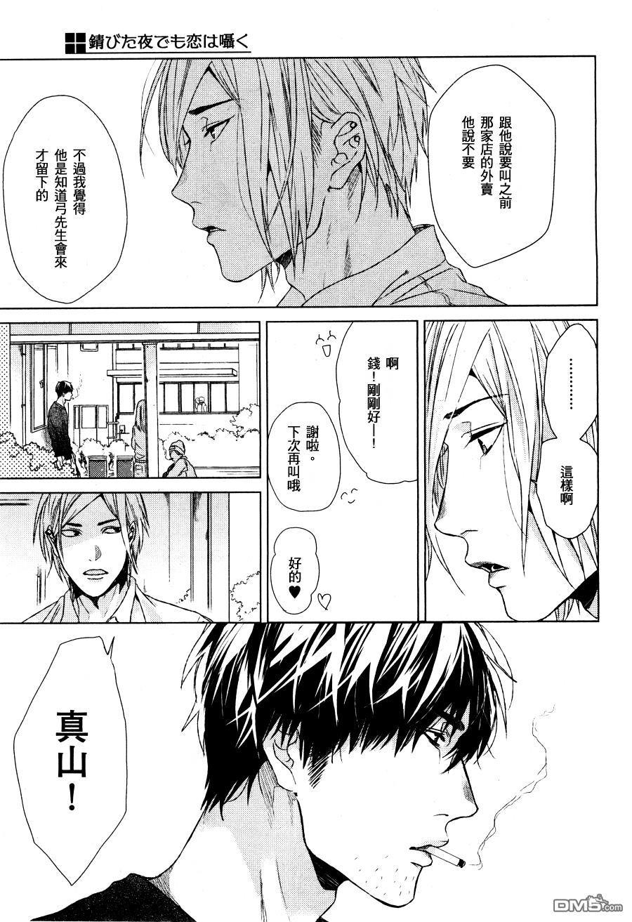 锈蚀之夜爱恋呢喃[耽美]韩漫全集-第2话无删减无遮挡章节图片 
