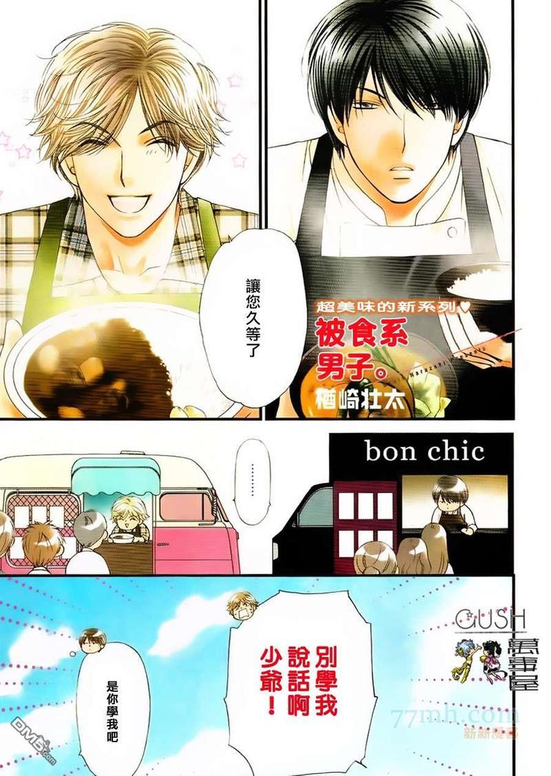 被食的男子[耽美]韩漫全集-第1话无删减无遮挡章节图片 