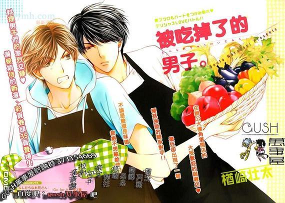 被食的男子[耽美]韩漫全集-第1话无删减无遮挡章节图片 