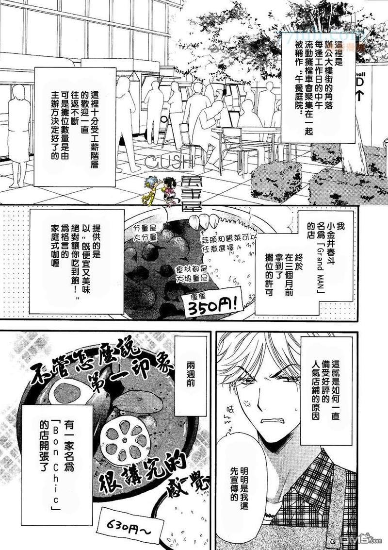 被食的男子[耽美]韩漫全集-第1话无删减无遮挡章节图片 