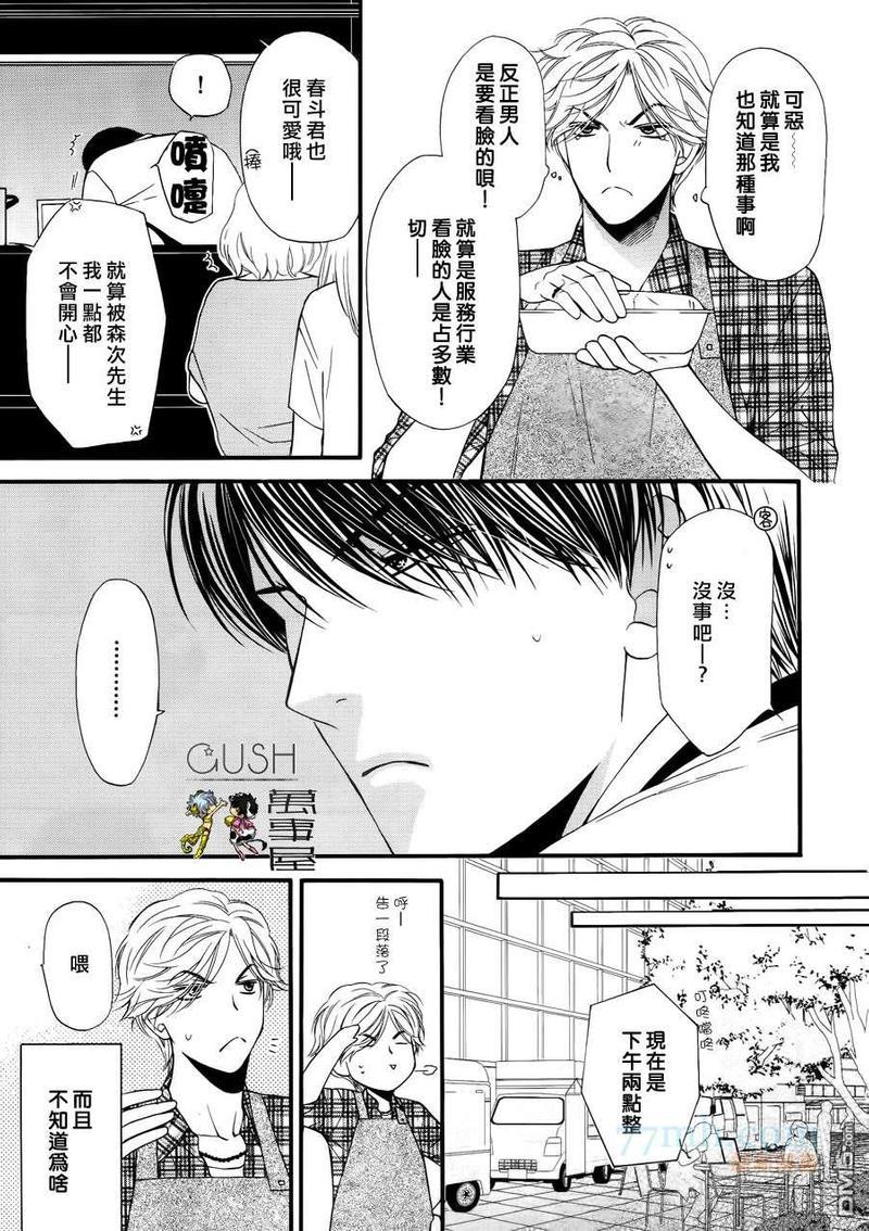 被食的男子[耽美]韩漫全集-第1话无删减无遮挡章节图片 