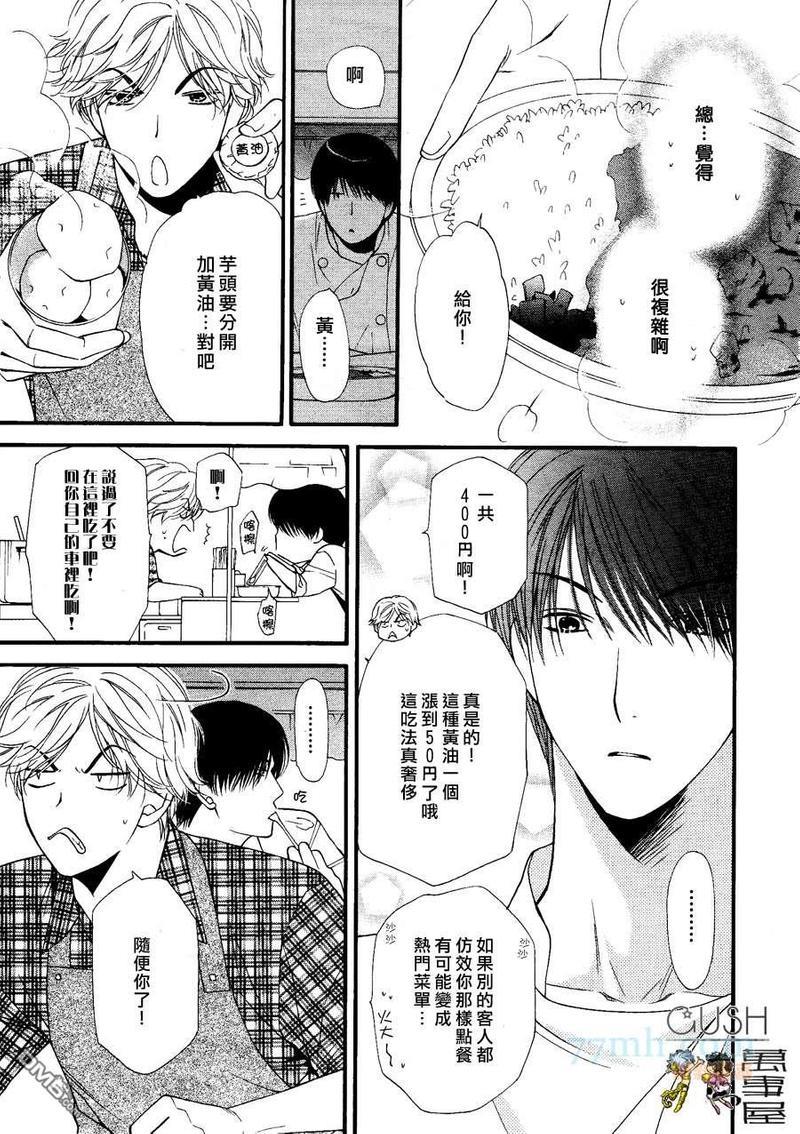 被食的男子[耽美]韩漫全集-第1话无删减无遮挡章节图片 