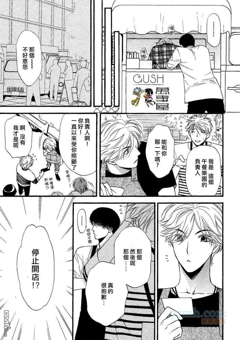被食的男子[耽美]韩漫全集-第1话无删减无遮挡章节图片 