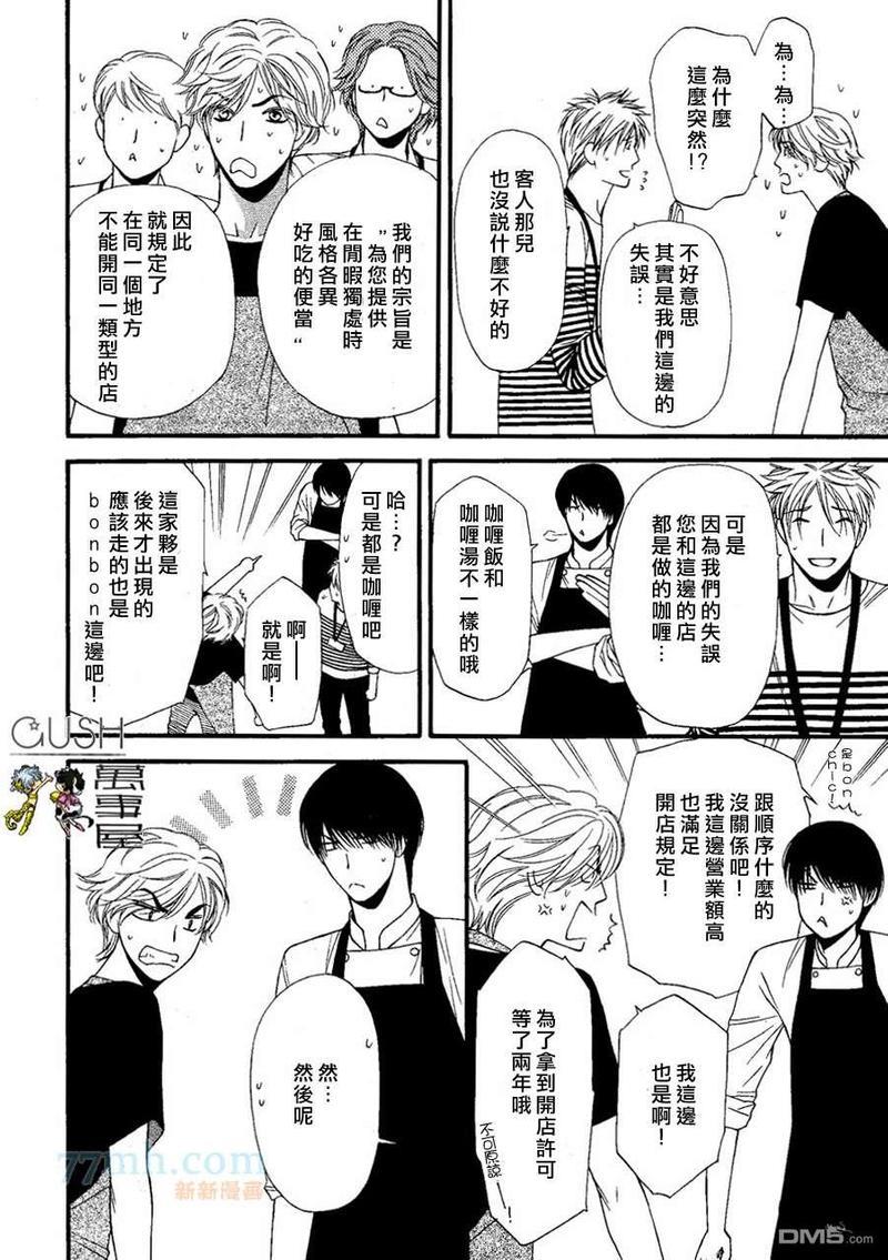 被食的男子[耽美]韩漫全集-第1话无删减无遮挡章节图片 