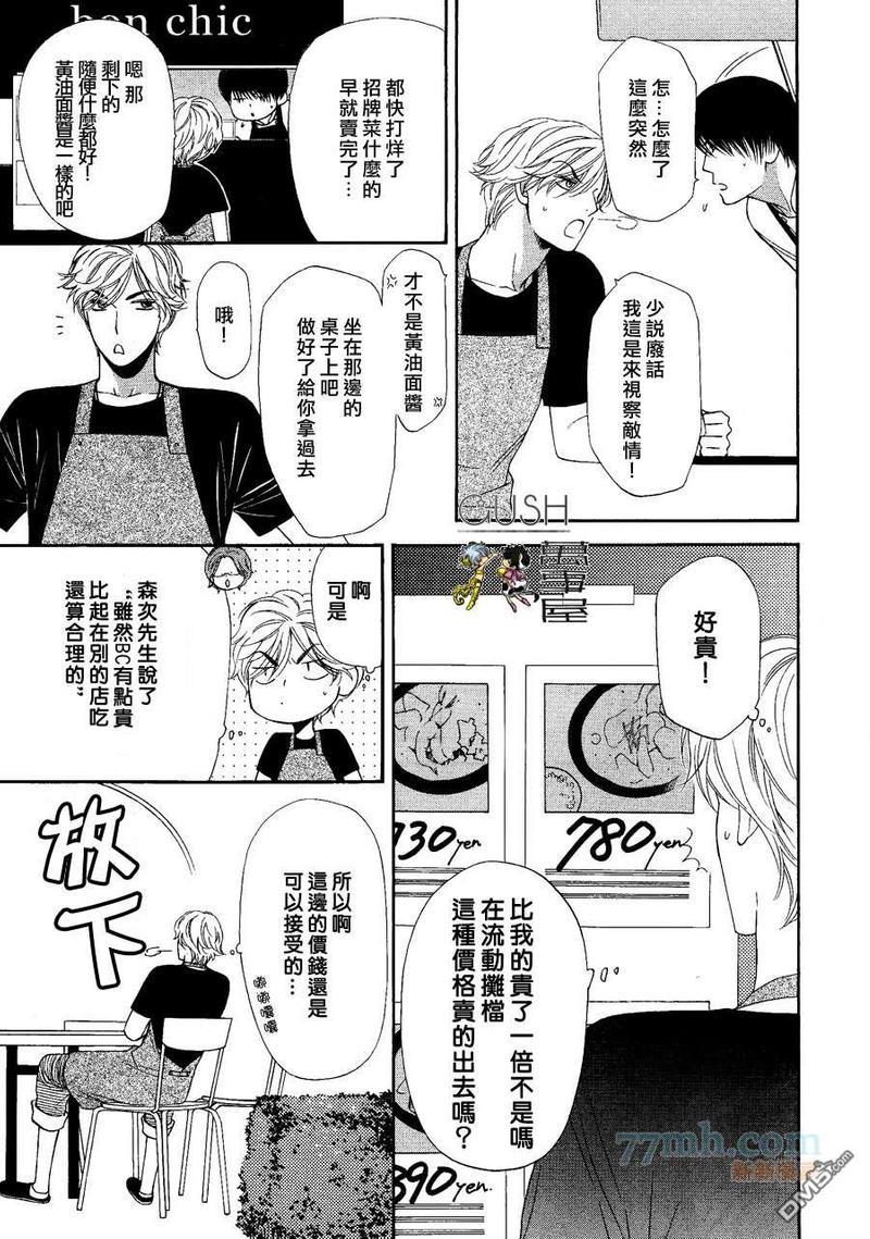 被食的男子[耽美]韩漫全集-第1话无删减无遮挡章节图片 