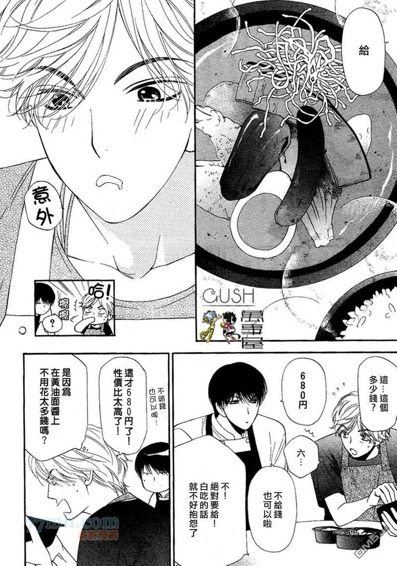 被食的男子[耽美]韩漫全集-第1话无删减无遮挡章节图片 