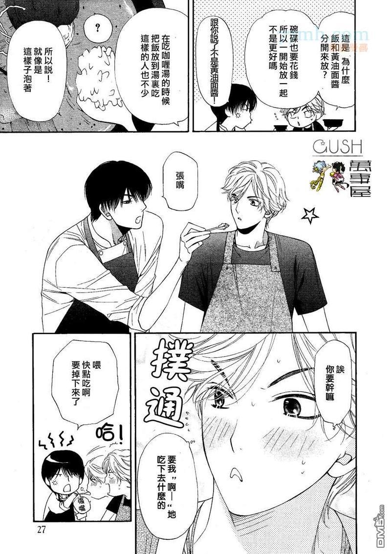 被食的男子[耽美]韩漫全集-第1话无删减无遮挡章节图片 