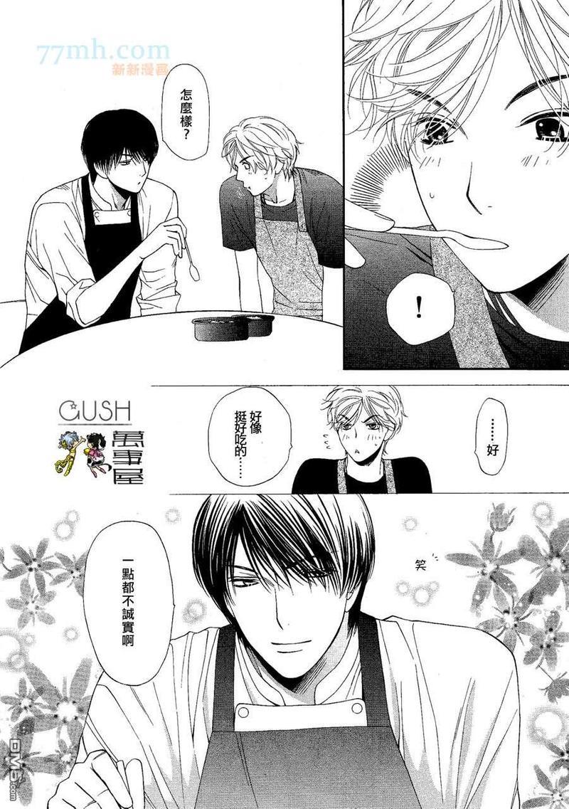 被食的男子[耽美]韩漫全集-第1话无删减无遮挡章节图片 