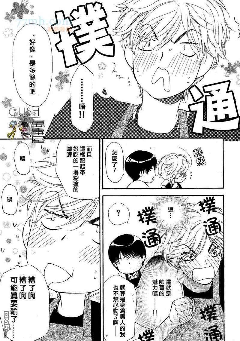 被食的男子[耽美]韩漫全集-第1话无删减无遮挡章节图片 