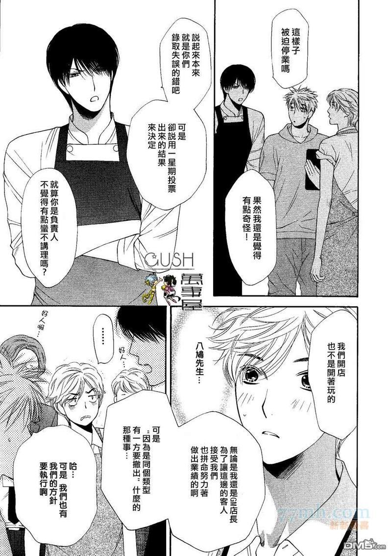 被食的男子[耽美]韩漫全集-第1话无删减无遮挡章节图片 