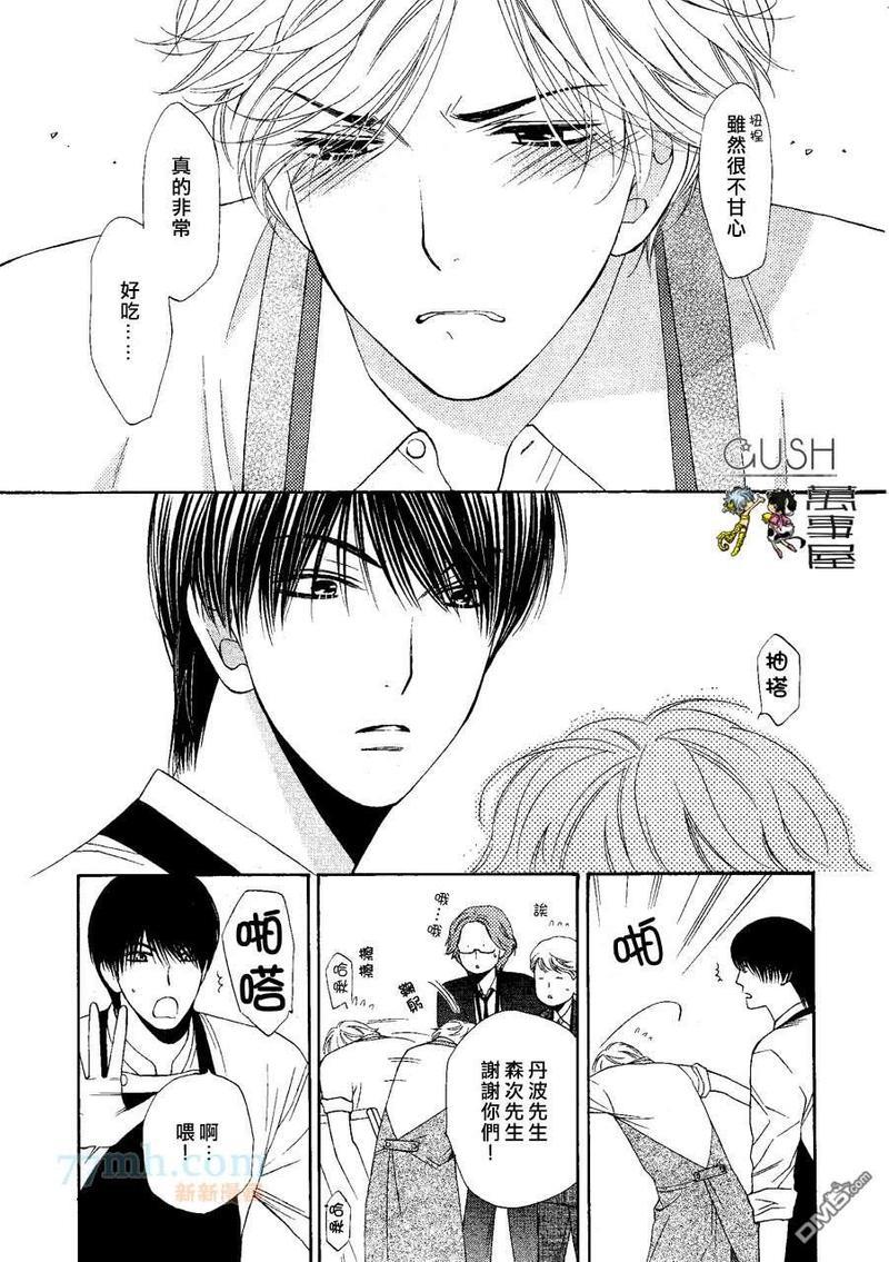 被食的男子[耽美]韩漫全集-第1话无删减无遮挡章节图片 