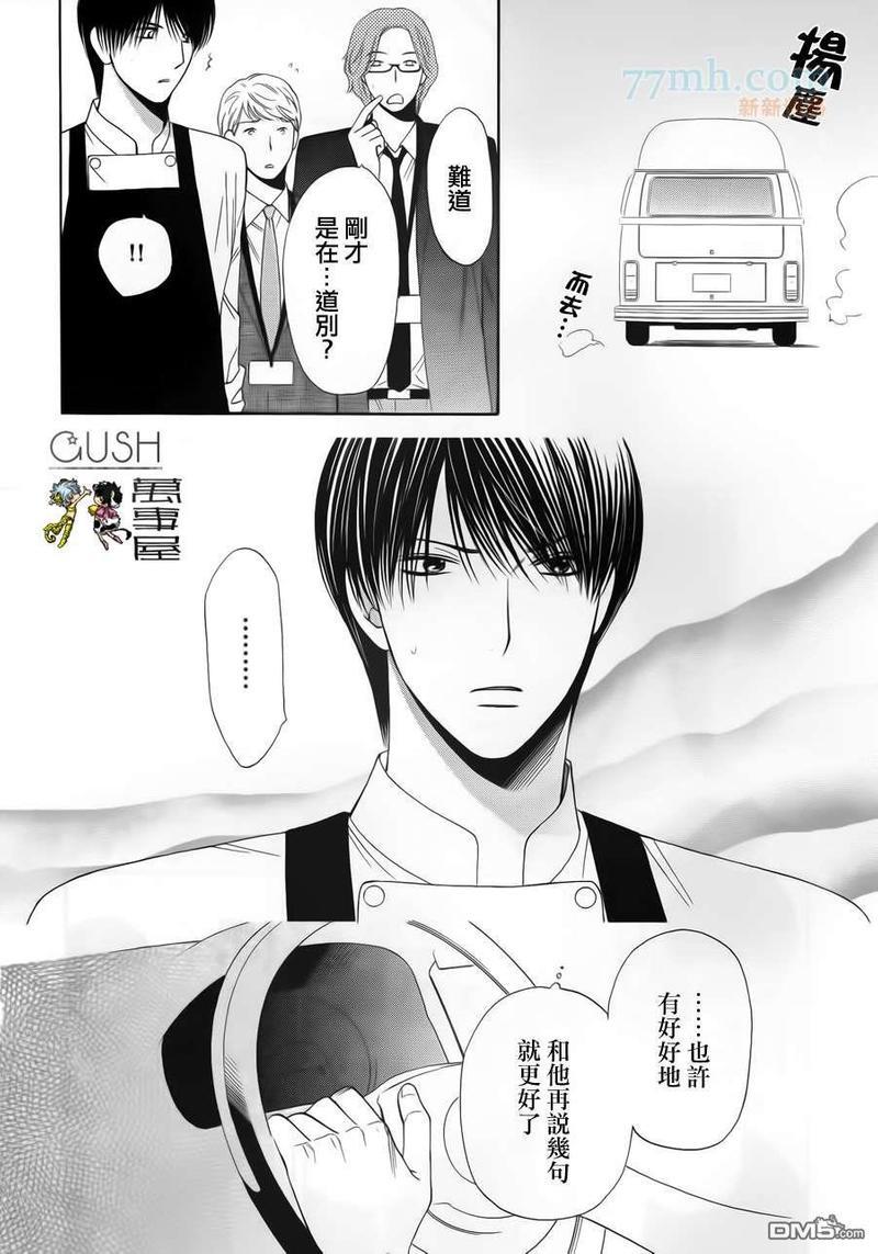 被食的男子[耽美]韩漫全集-第1话无删减无遮挡章节图片 