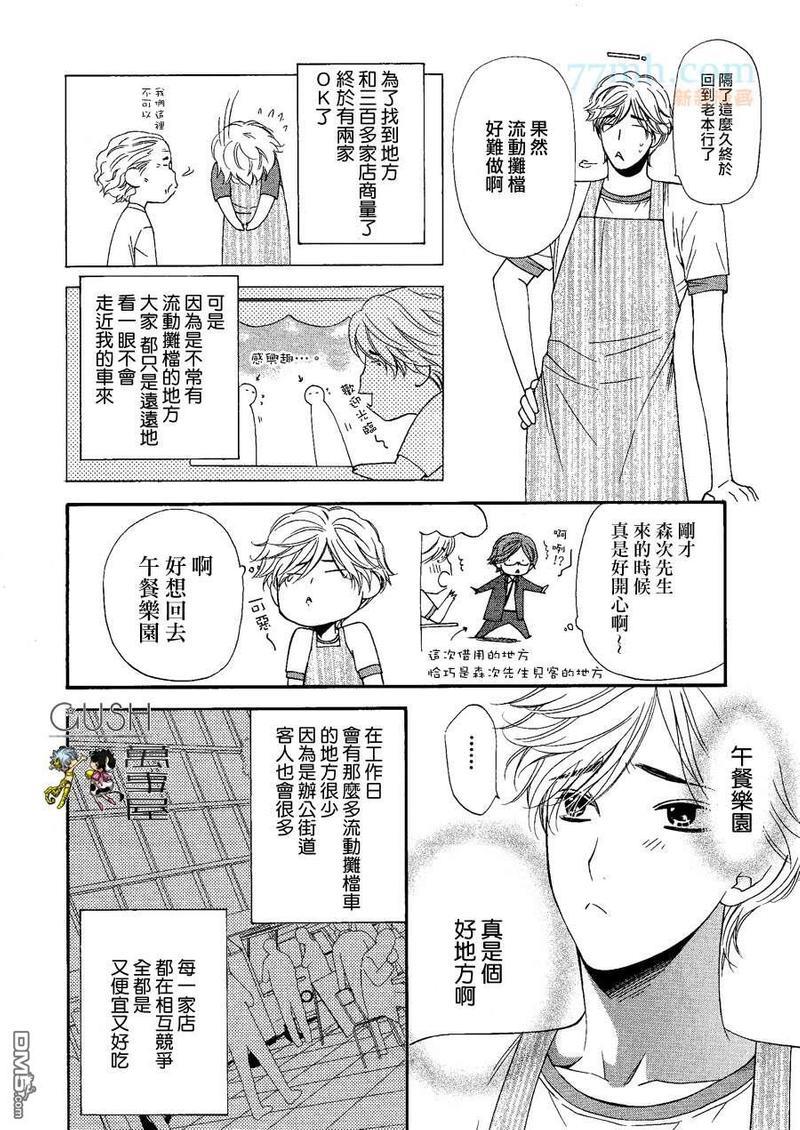 被食的男子[耽美]韩漫全集-第1话无删减无遮挡章节图片 