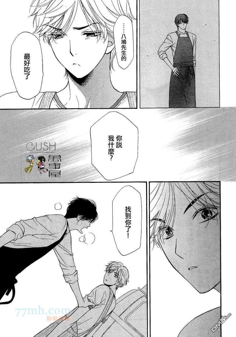 被食的男子[耽美]韩漫全集-第1话无删减无遮挡章节图片 
