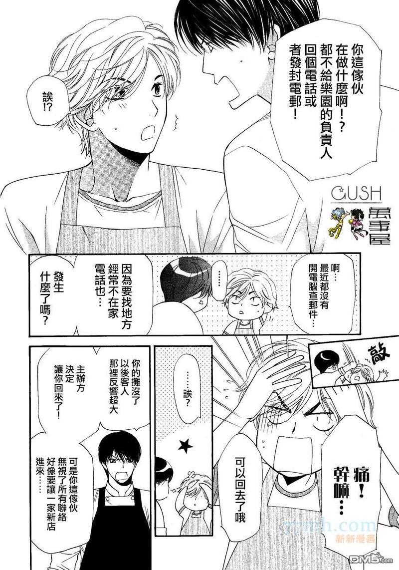 被食的男子[耽美]韩漫全集-第1话无删减无遮挡章节图片 