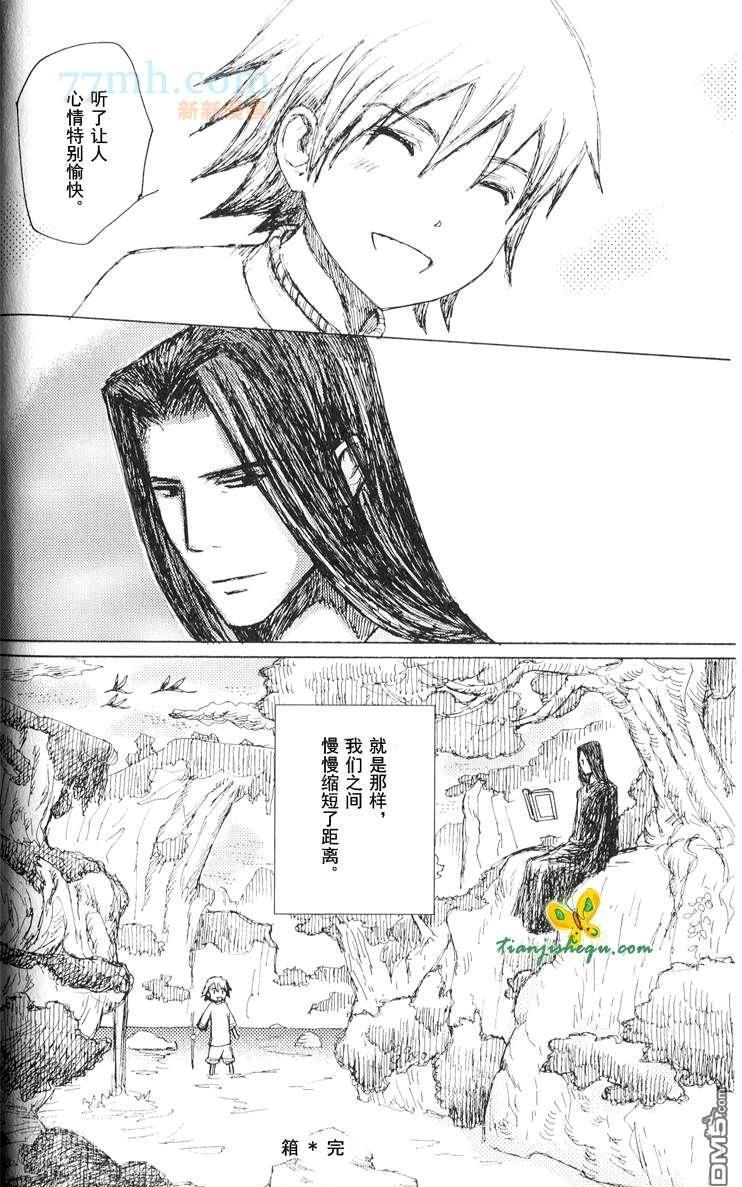 山坡上的魔法使[耽美]韩漫全集-第2话无删减无遮挡章节图片 