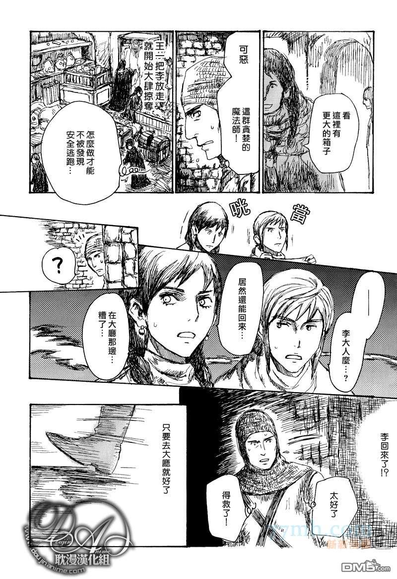 山坡上的魔法使[耽美]韩漫全集-第11话无删减无遮挡章节图片 