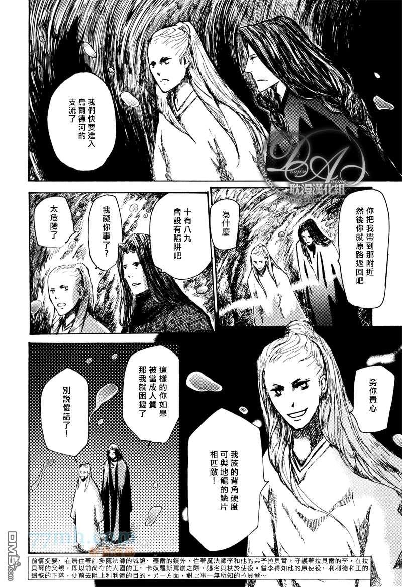 山坡上的魔法使[耽美]韩漫全集-第12话无删减无遮挡章节图片 