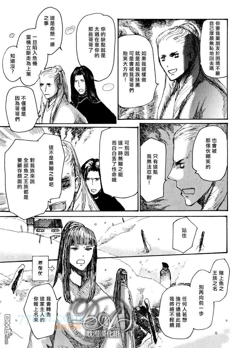山坡上的魔法使[耽美]韩漫全集-第12话无删减无遮挡章节图片 