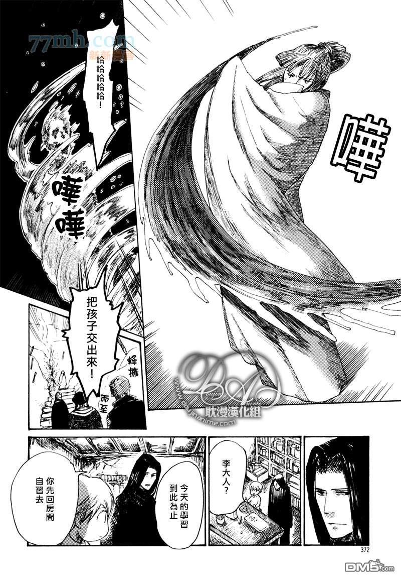 山坡上的魔法使[耽美]韩漫全集-第12话无删减无遮挡章节图片 