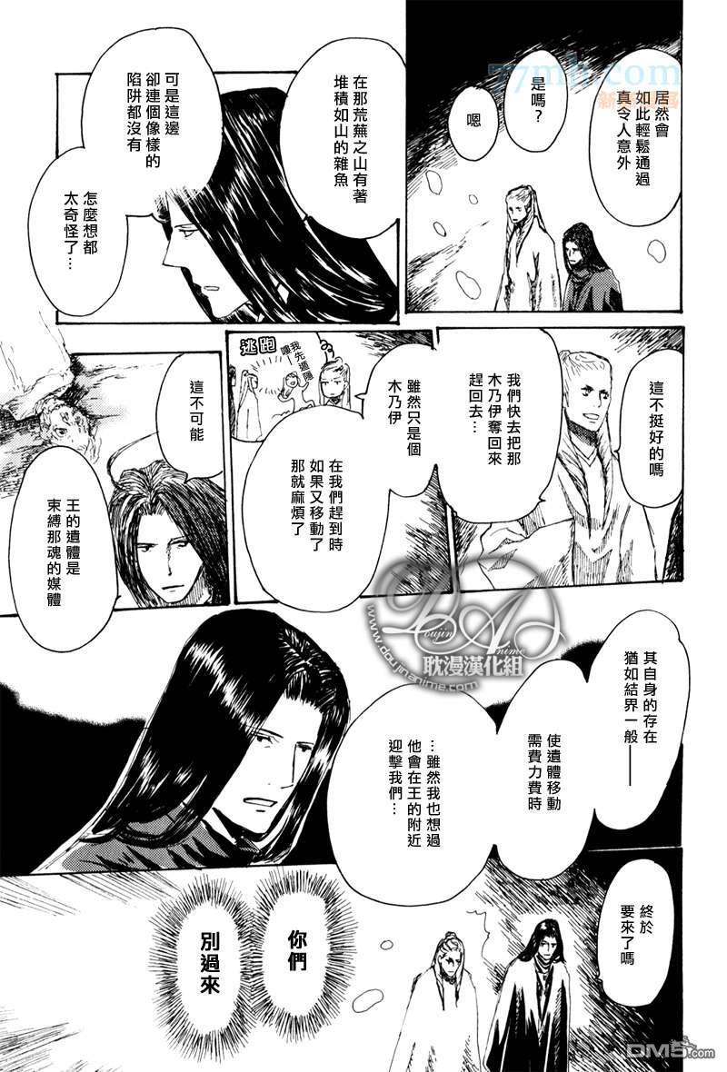 山坡上的魔法使[耽美]韩漫全集-第12话无删减无遮挡章节图片 