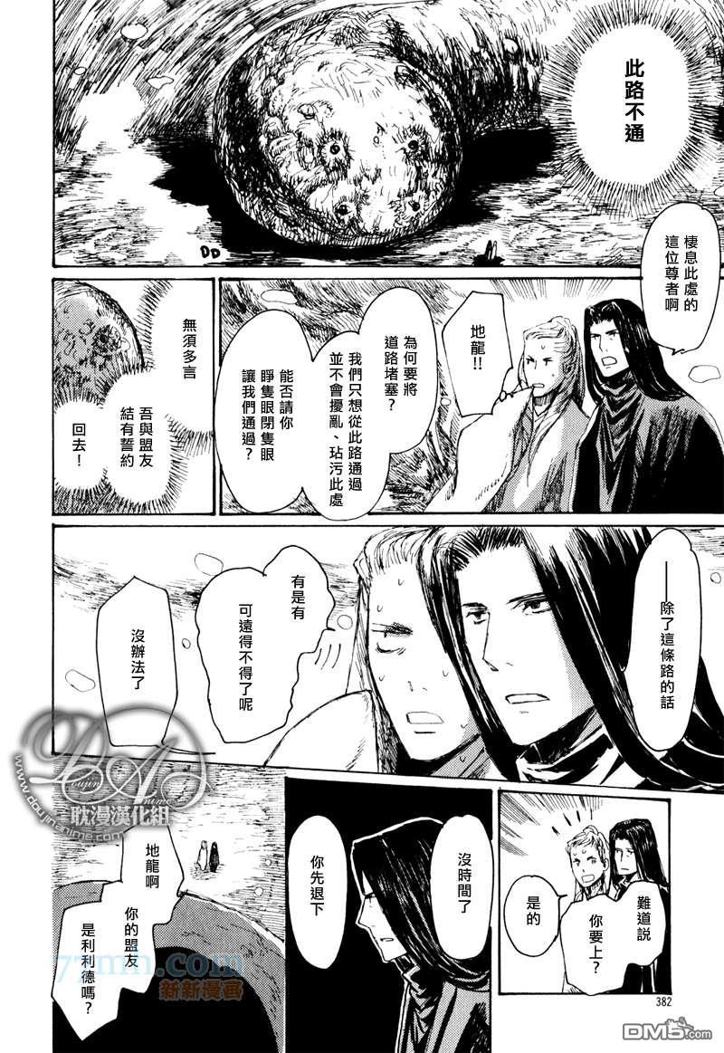 山坡上的魔法使[耽美]韩漫全集-第12话无删减无遮挡章节图片 