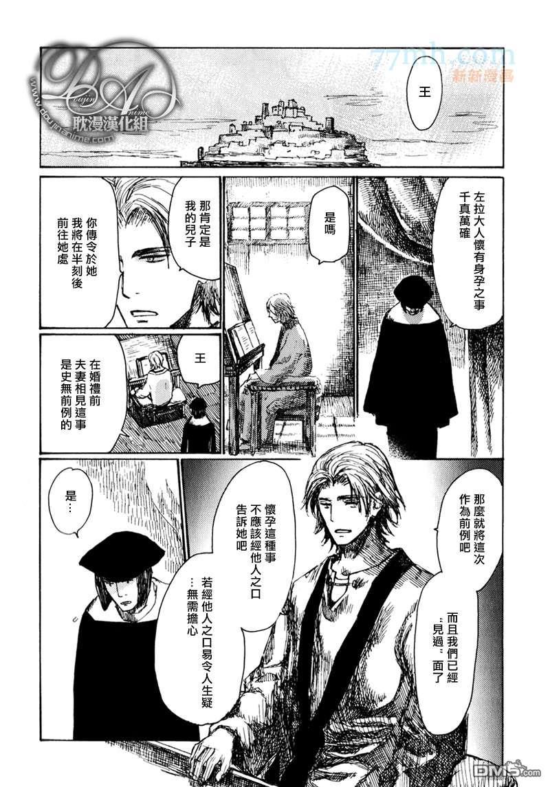 山坡上的魔法使[耽美]韩漫全集-第13话无删减无遮挡章节图片 