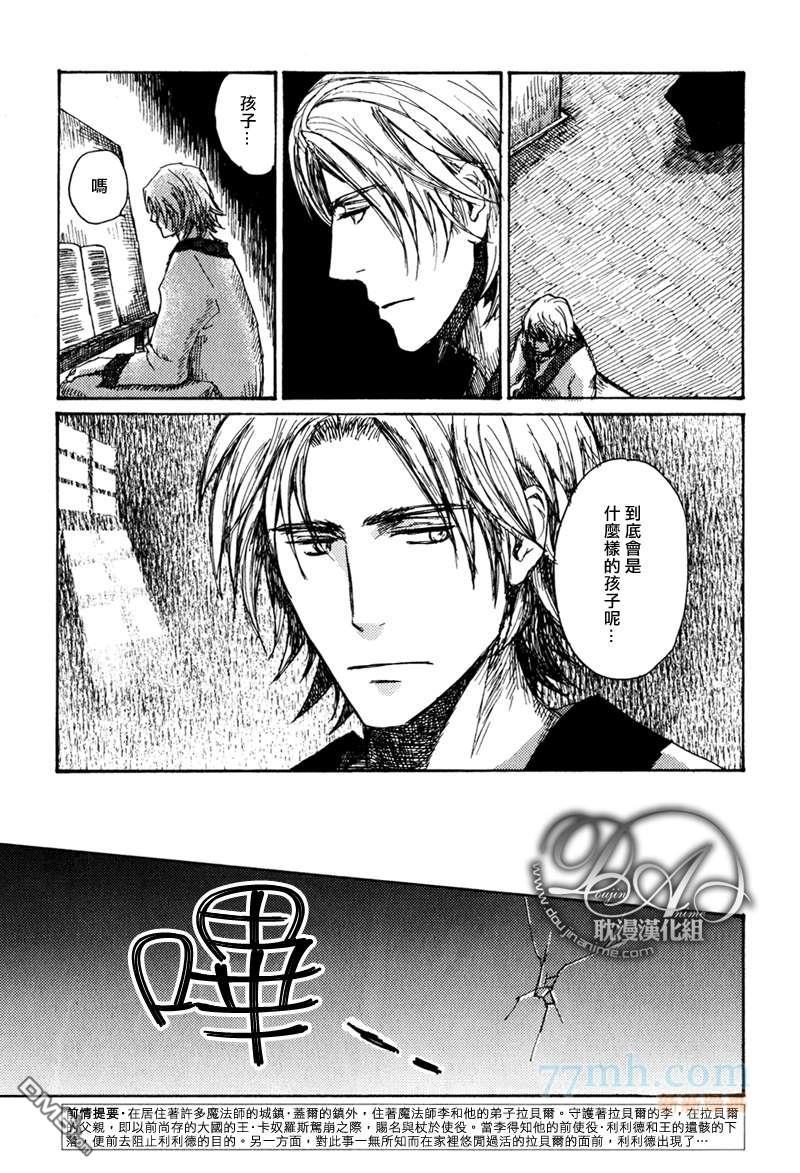 山坡上的魔法使[耽美]韩漫全集-第13话无删减无遮挡章节图片 
