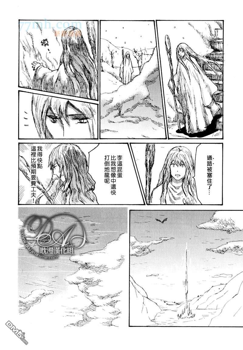 山坡上的魔法使[耽美]韩漫全集-第13话无删减无遮挡章节图片 