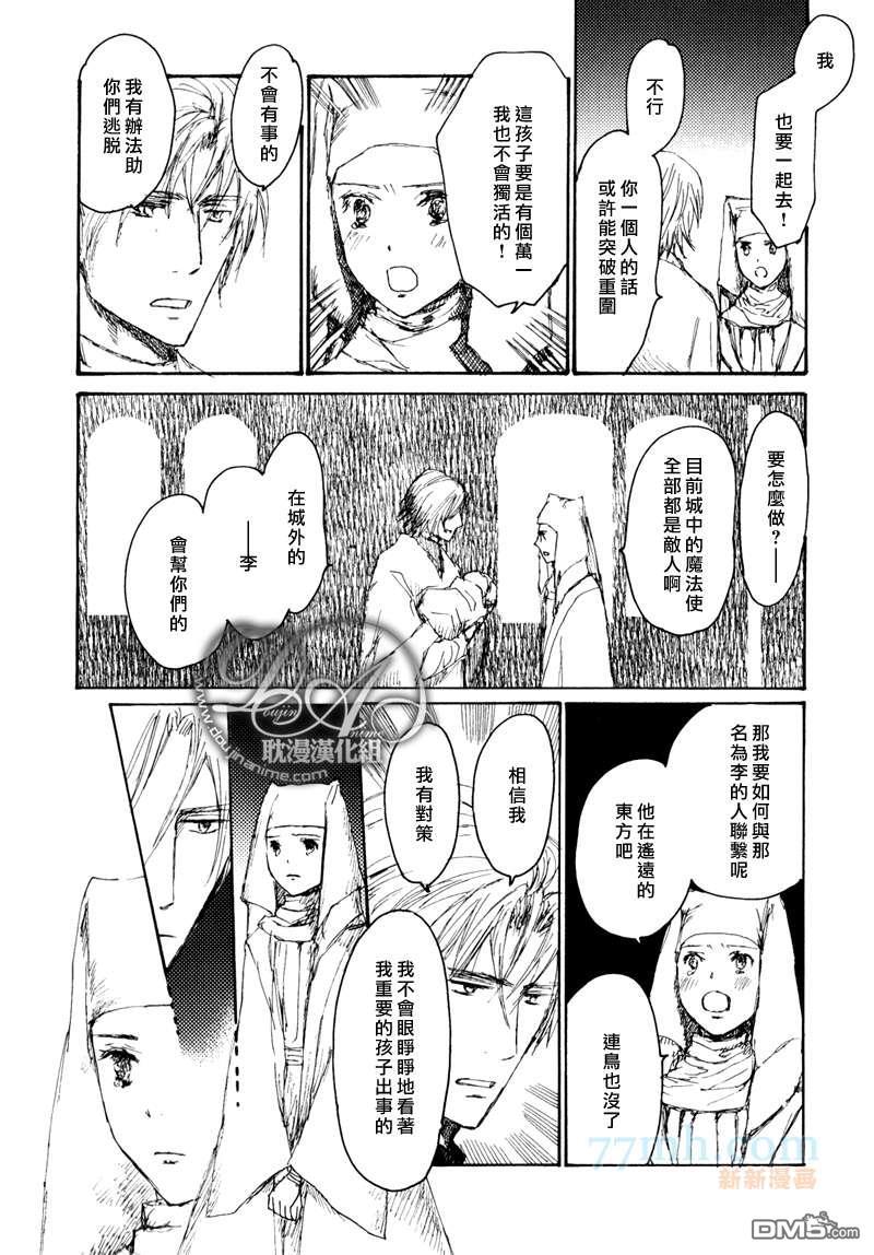 山坡上的魔法使[耽美]韩漫全集-第14话无删减无遮挡章节图片 