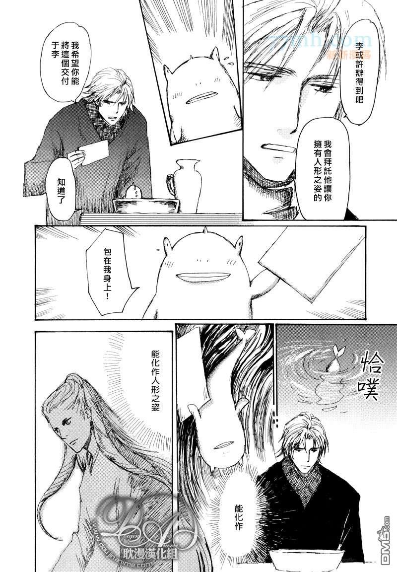 山坡上的魔法使[耽美]韩漫全集-第14话无删减无遮挡章节图片 