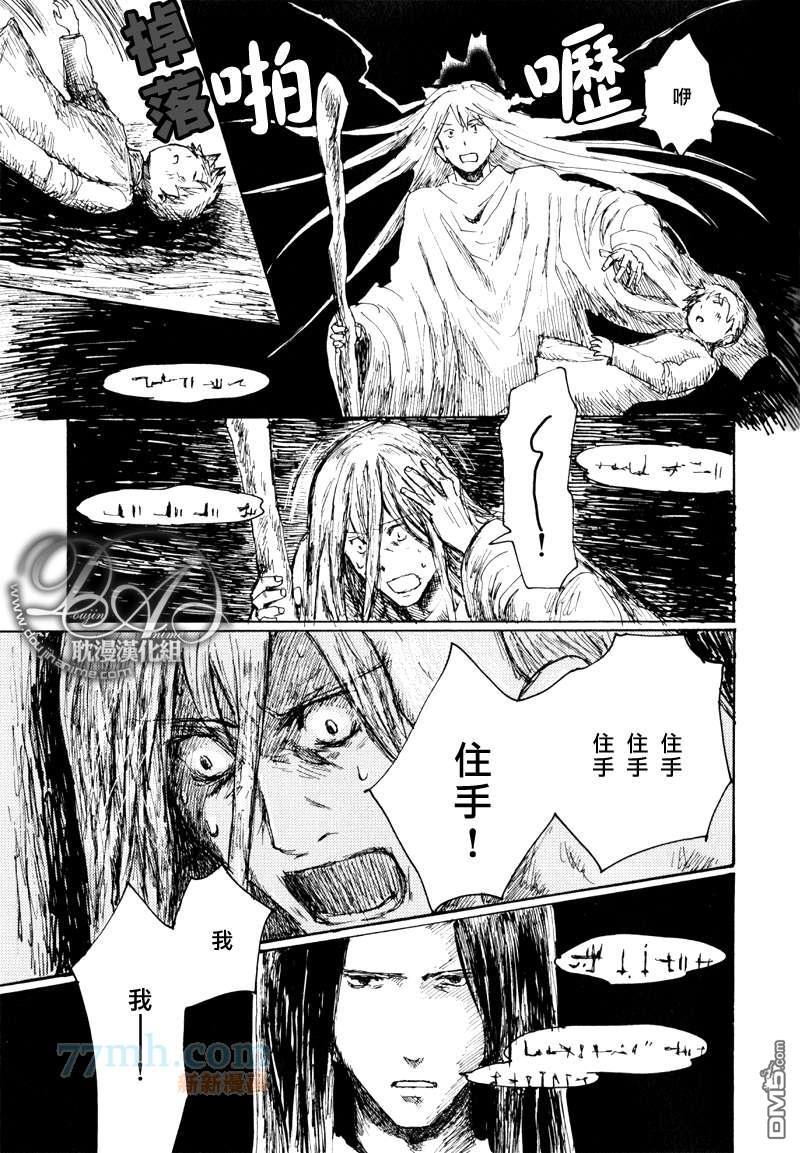 山坡上的魔法使[耽美]韩漫全集-第14话无删减无遮挡章节图片 