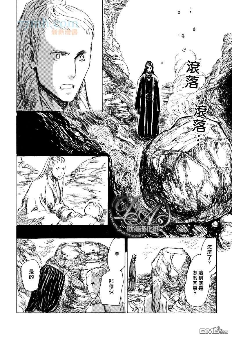 山坡上的魔法使[耽美]韩漫全集-第14话无删减无遮挡章节图片 