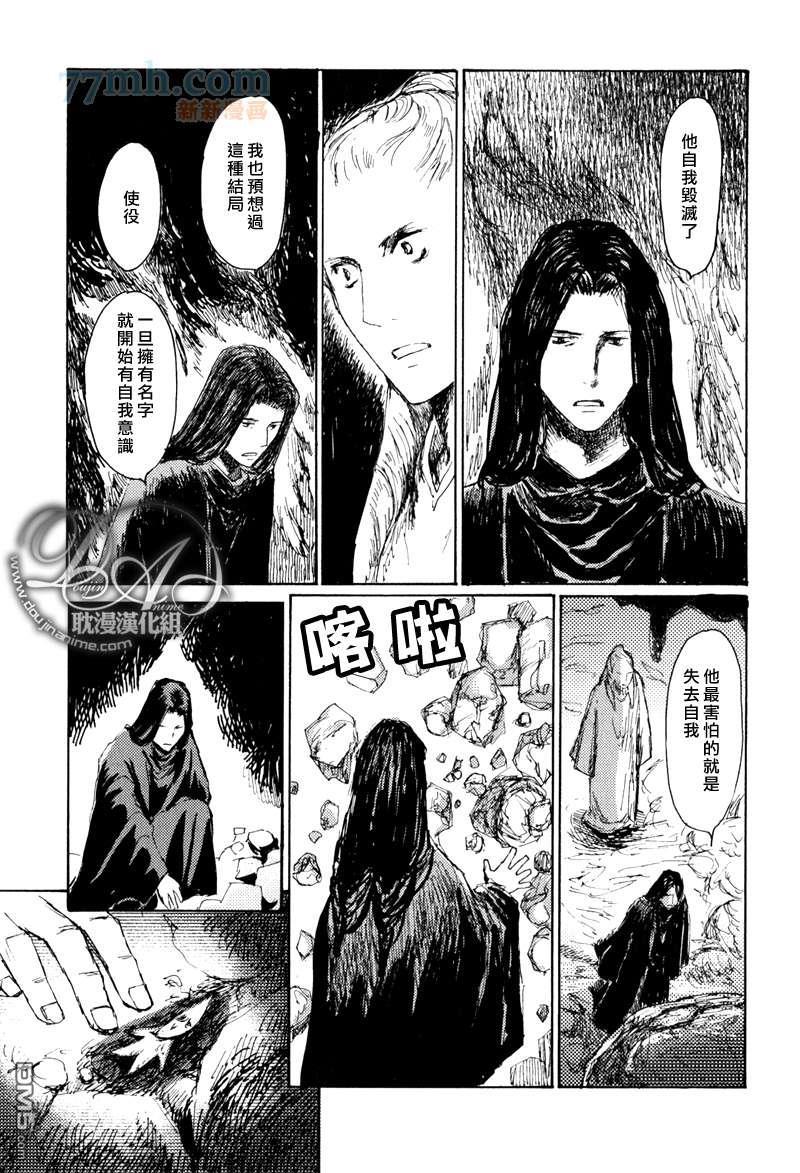 山坡上的魔法使[耽美]韩漫全集-第14话无删减无遮挡章节图片 