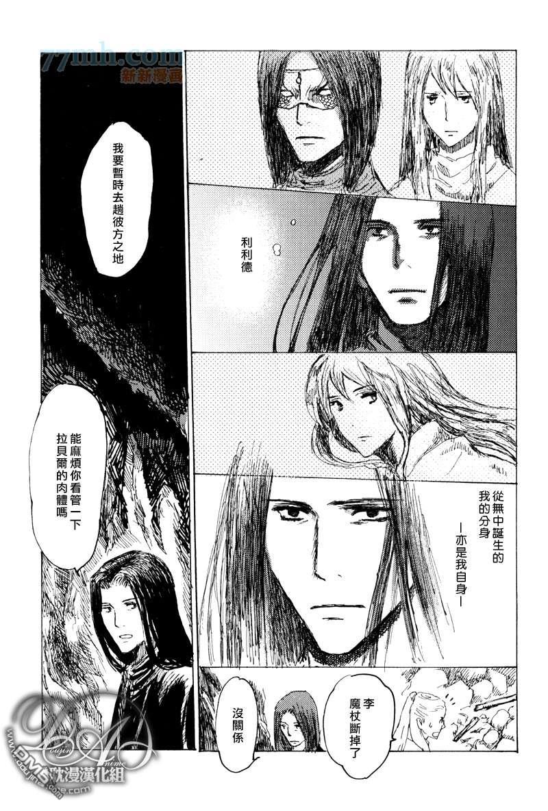 山坡上的魔法使[耽美]韩漫全集-第14话无删减无遮挡章节图片 