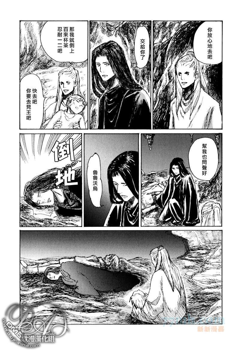 山坡上的魔法使[耽美]韩漫全集-第14话无删减无遮挡章节图片 