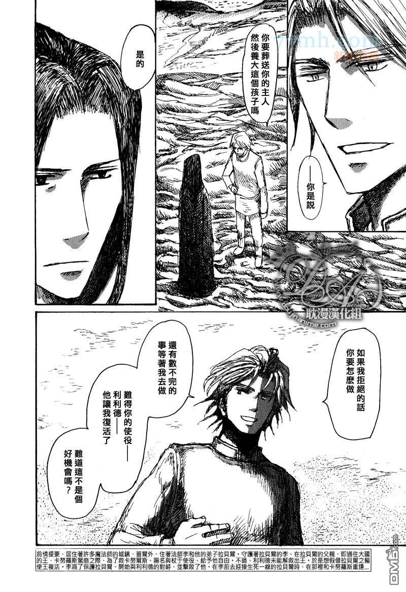 山坡上的魔法使[耽美]韩漫全集-第16话无删减无遮挡章节图片 