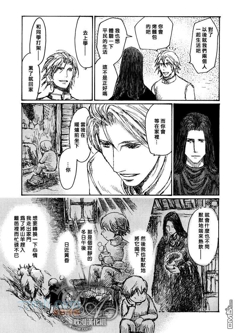 山坡上的魔法使[耽美]韩漫全集-第16话无删减无遮挡章节图片 