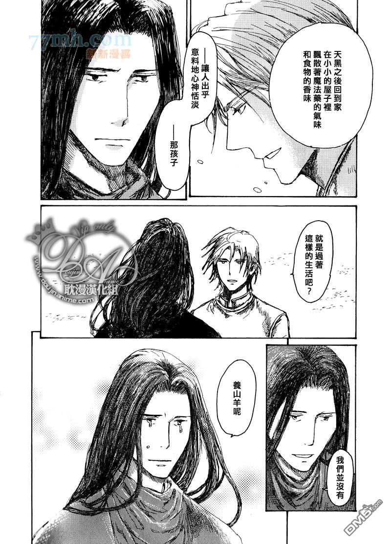 山坡上的魔法使[耽美]韩漫全集-第16话无删减无遮挡章节图片 