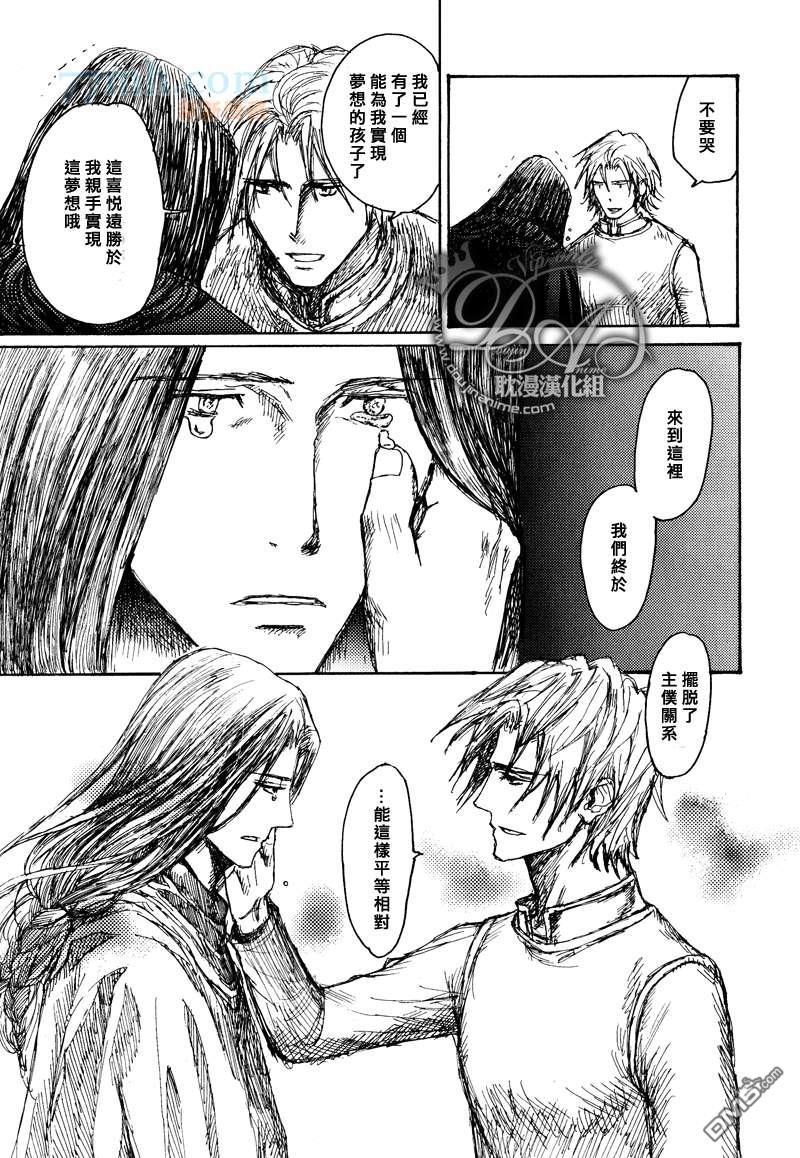 山坡上的魔法使[耽美]韩漫全集-第16话无删减无遮挡章节图片 
