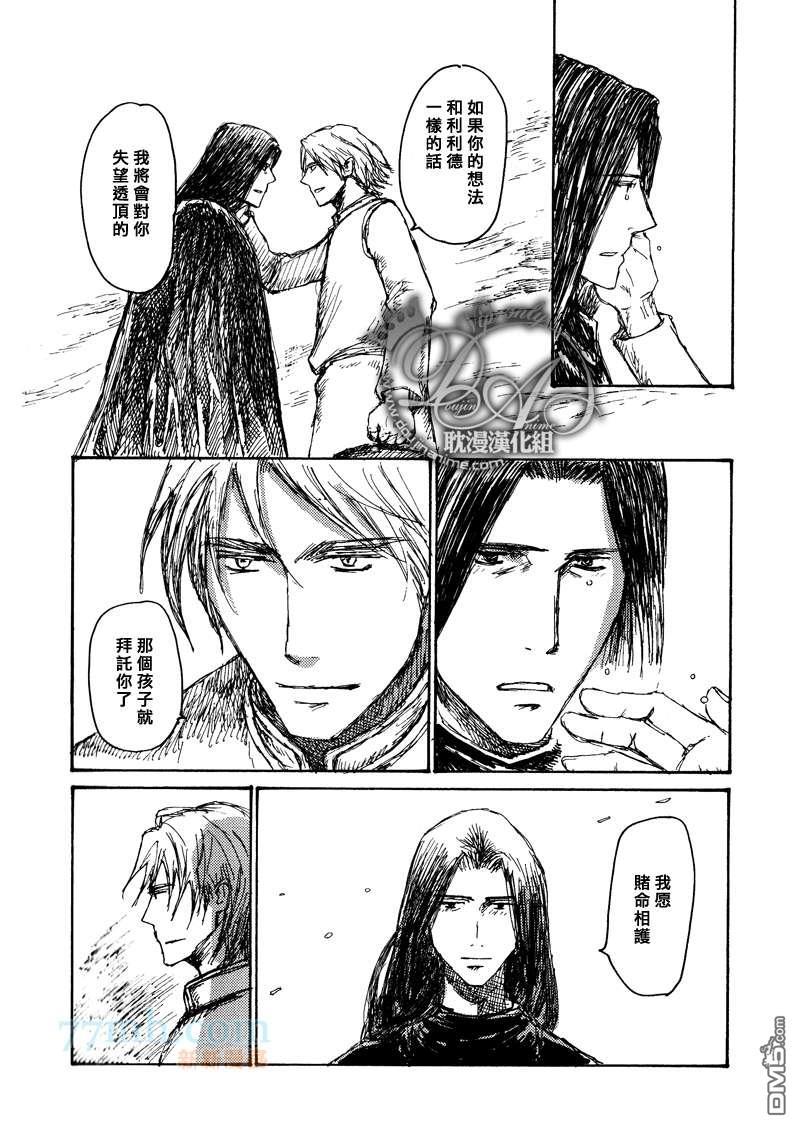 山坡上的魔法使[耽美]韩漫全集-第16话无删减无遮挡章节图片 
