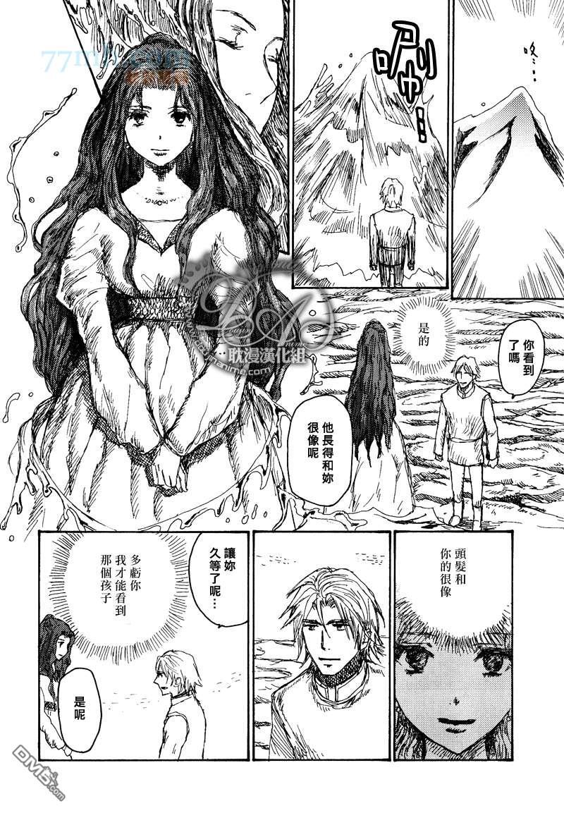 山坡上的魔法使[耽美]韩漫全集-第16话无删减无遮挡章节图片 
