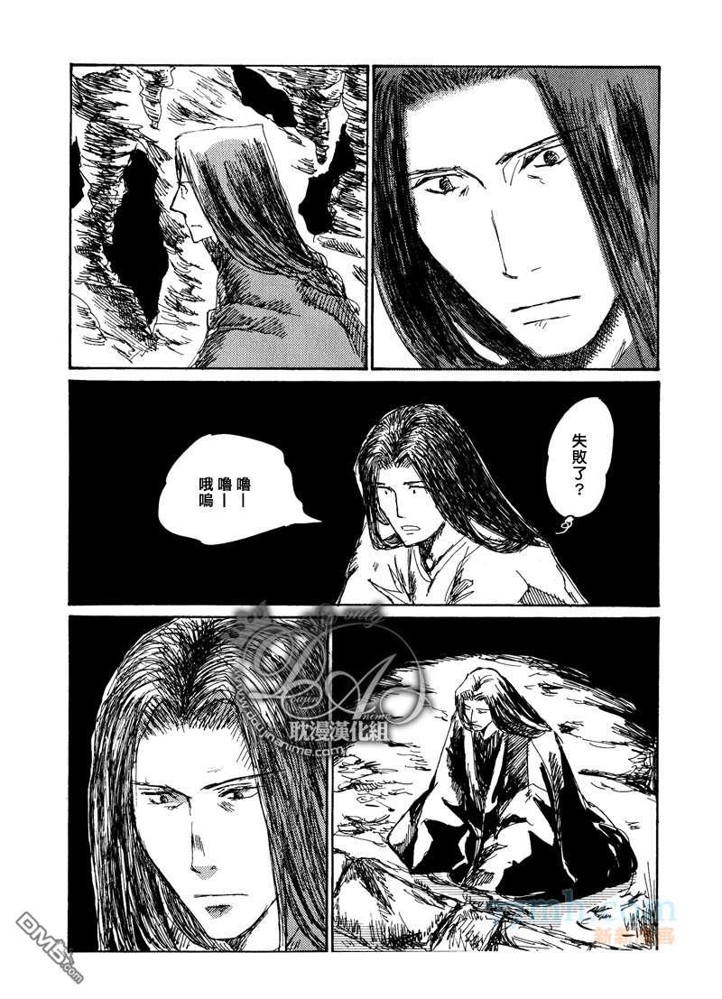 山坡上的魔法使[耽美]韩漫全集-第16话无删减无遮挡章节图片 