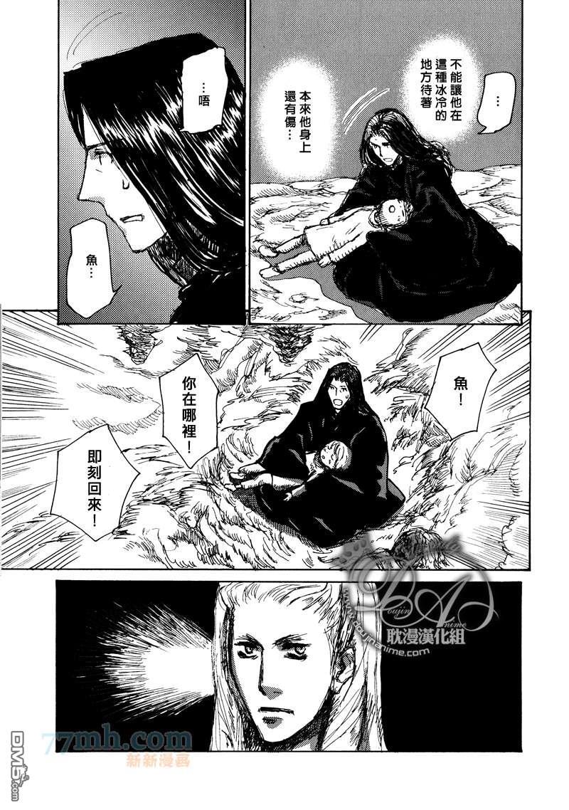 山坡上的魔法使[耽美]韩漫全集-第16话无删减无遮挡章节图片 