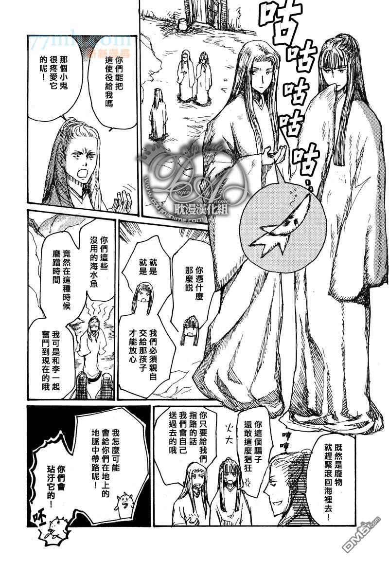 山坡上的魔法使[耽美]韩漫全集-第16话无删减无遮挡章节图片 