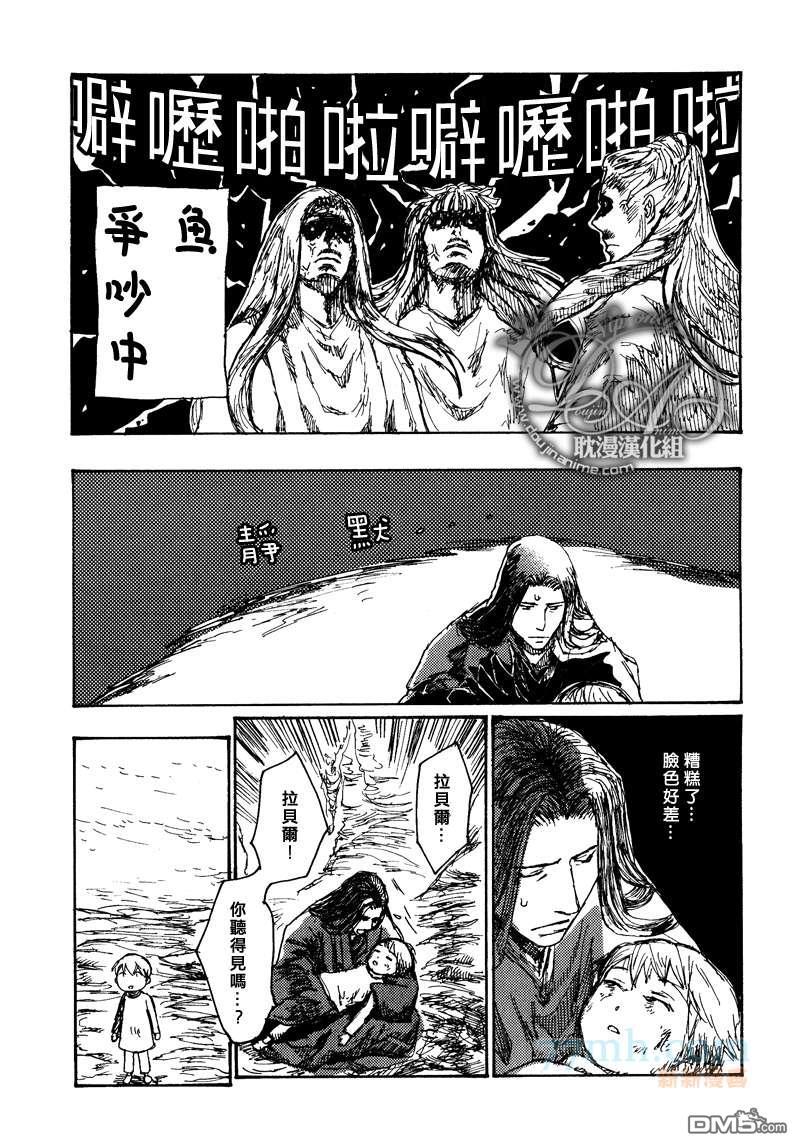 山坡上的魔法使[耽美]韩漫全集-第16话无删减无遮挡章节图片 