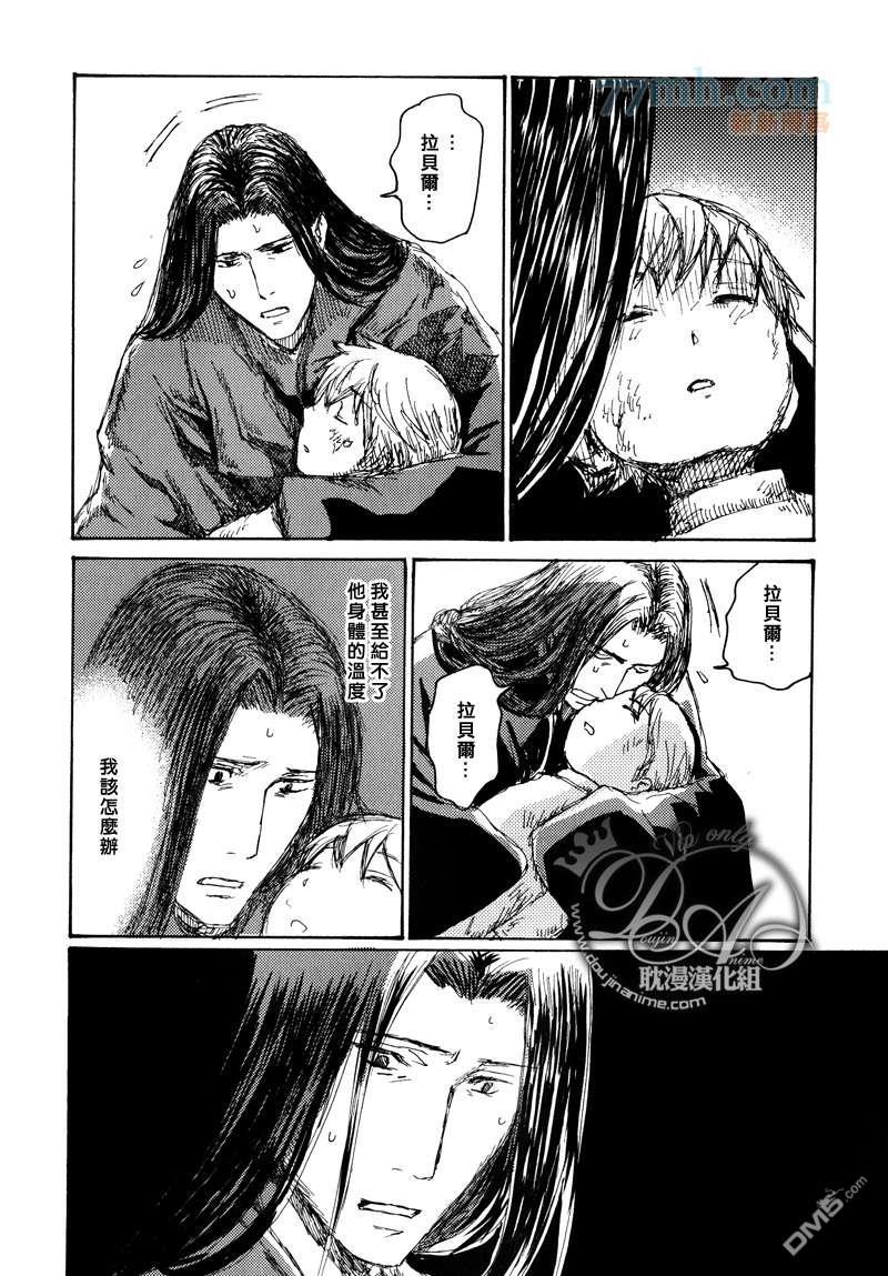 山坡上的魔法使[耽美]韩漫全集-第16话无删减无遮挡章节图片 